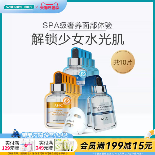 屈臣氏AHC爱和纯玻尿酸补水面膜
