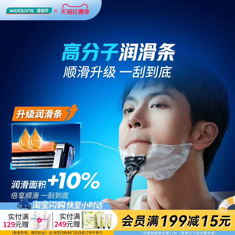 吉列锋刀片(4刀头)—手动剃须刀