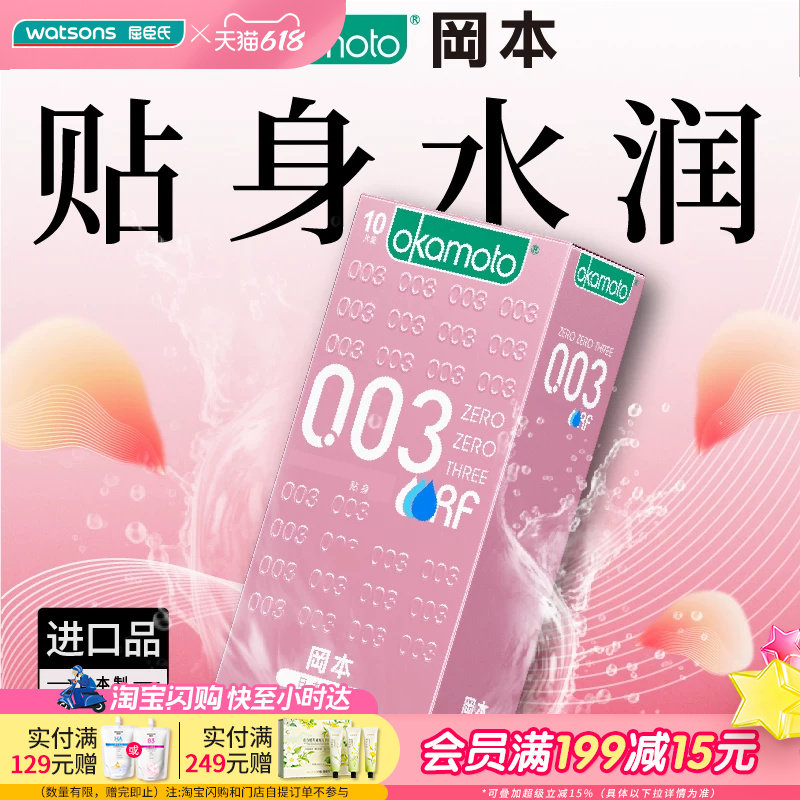 屈臣氏冈本003贴身超滑安全套10片装天然胶乳橡胶避孕套
