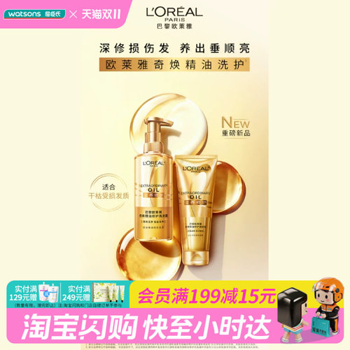 屈臣氏巴黎欧莱雅奇焕精油修护润发乳滋养顺滑轻薄浆果琥珀香调