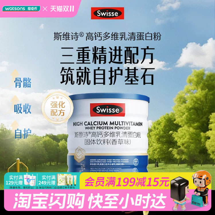 屈臣氏SWISSE斯维诗高钙多维乳清蛋白粉固体饮料(香草味)官方正品