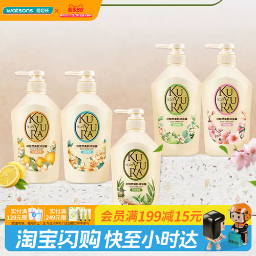 屈臣氏美肌沐浴露550ml清洁