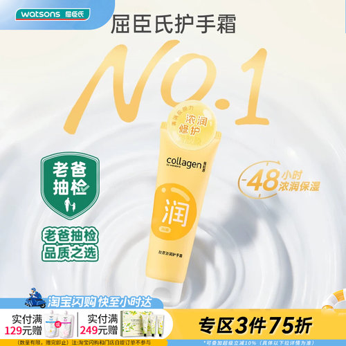 屈臣氏胶原浓润护手霜保湿补水
