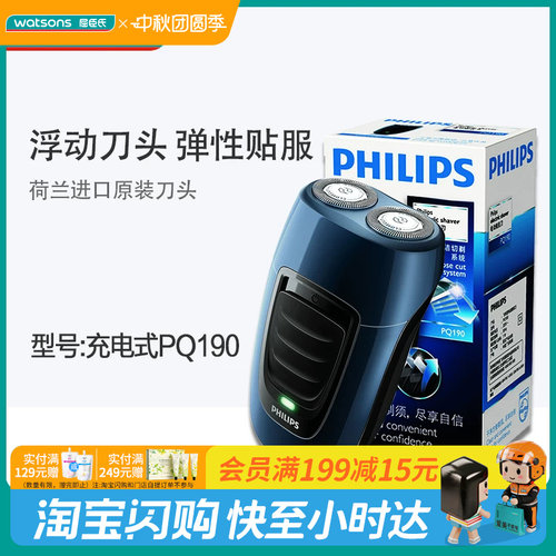 屈臣氏pq190贴服男士电动剃须刀