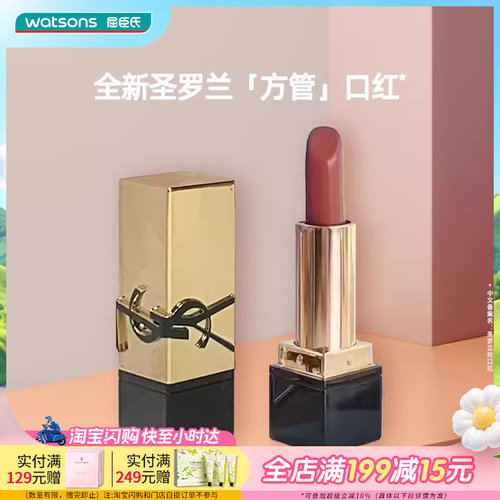 屈臣氏YSL圣罗兰方管纯口红1.3g 暖杏裸色小样旅行装植萃护唇精华