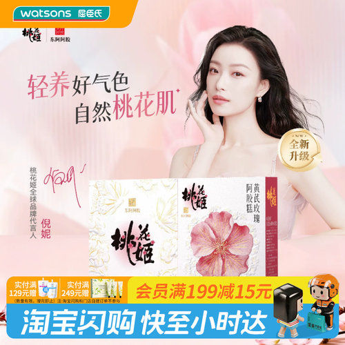 屈臣氏东阿阿胶 桃花姬黄芪玫瑰阿胶糕养好气色即食官方正品