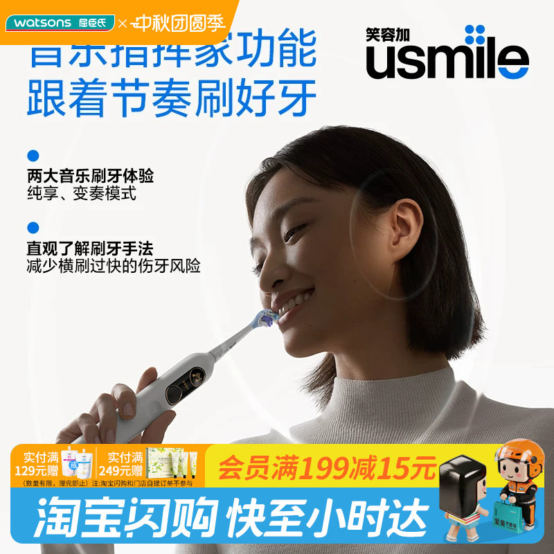 屈臣氏USMILE Y20 PRO数字电动牙刷官方正品