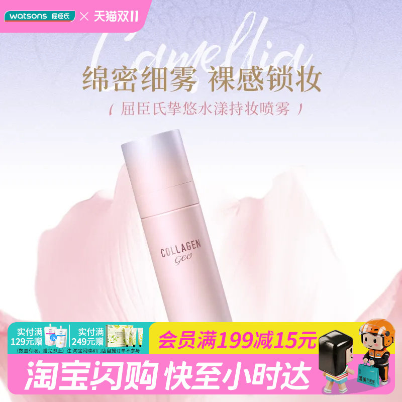 挚悠水漾持妆喷雾夏日定妆必备