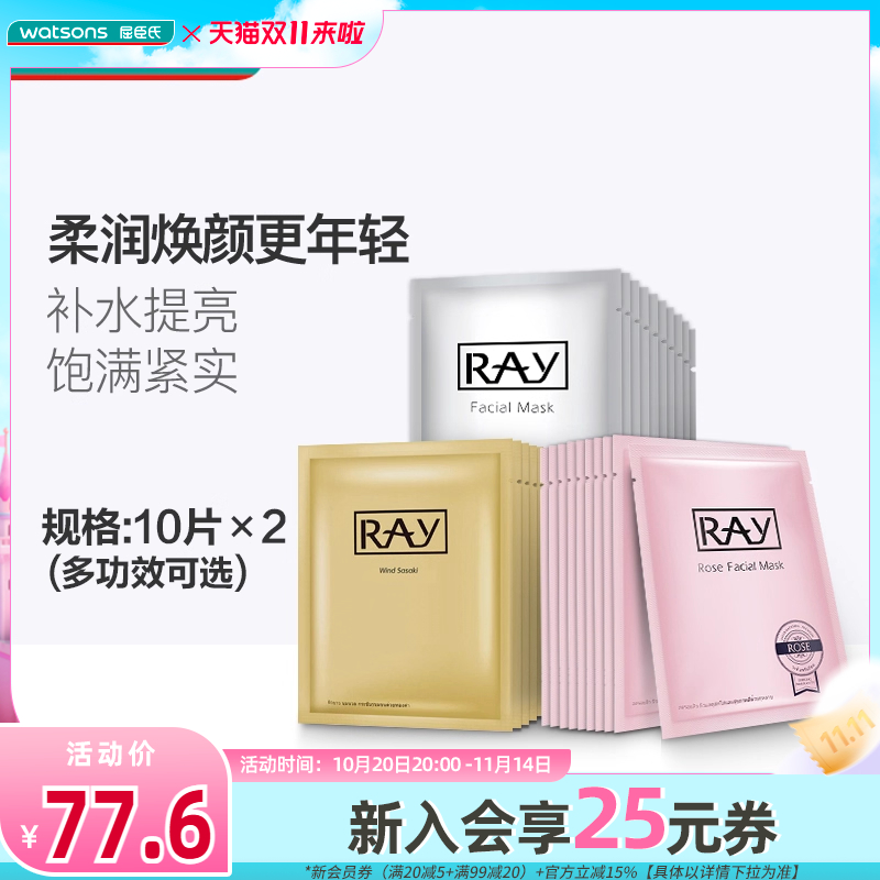 ray妆蕾面膜补水保湿提亮