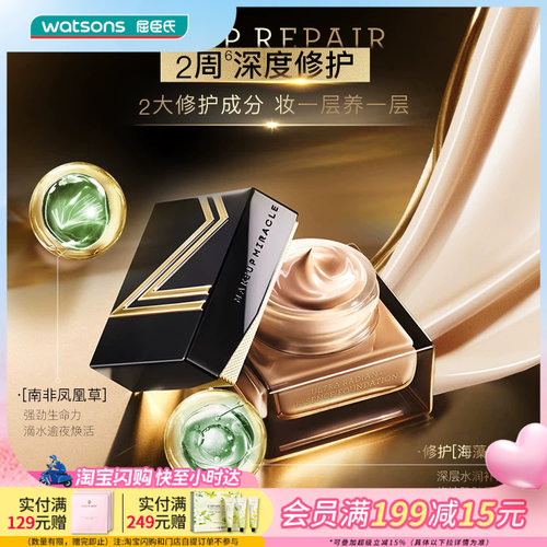 屈臣氏谜瑞可MAKEUPMIRACLE钻光精华持妆粉霜30g保湿润泽深度修护
