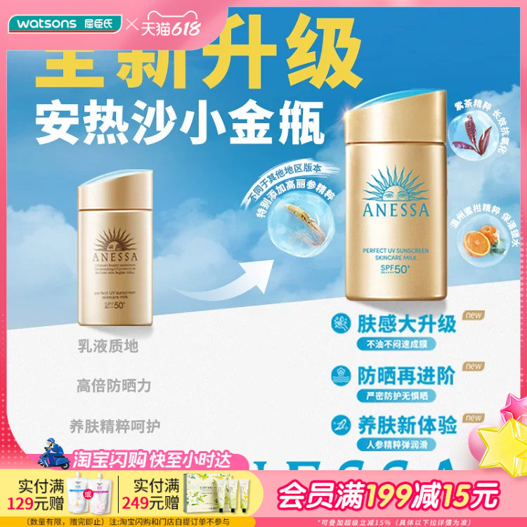 屈臣氏安热沙智感倍护防晒乳液GB60mI小金瓶SPF50+PA++++