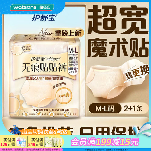 屈臣氏护舒宝无痕早安裤M-L码裤型卫生巾加量2+1条极薄日夜可用