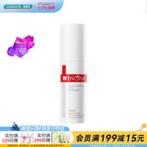 七夕礼物屈臣氏薇诺娜舒敏保湿特护霜30g舒敏保湿特护精华水120ml