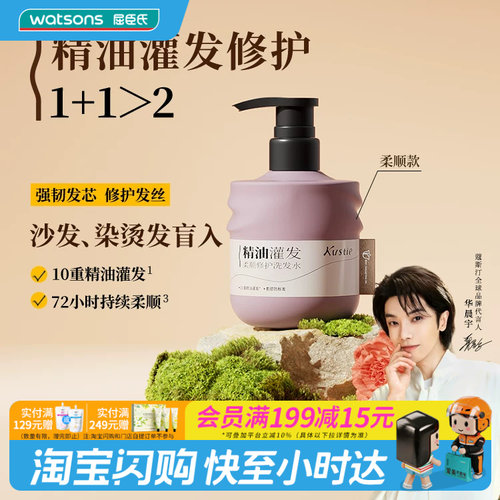 屈臣氏蔻斯汀精油灌发系列洗发水发膜护发精油柔顺修护蓬松