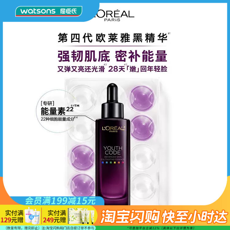 七夕礼物 屈臣氏欧莱雅青春密码酵素精华肌底液50ml 强韧光滑正品
