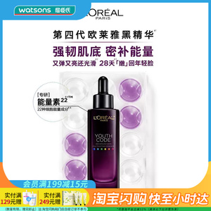 七夕礼物 屈臣氏欧莱雅青春密码酵素精华肌底液50ml 强韧光滑正品
