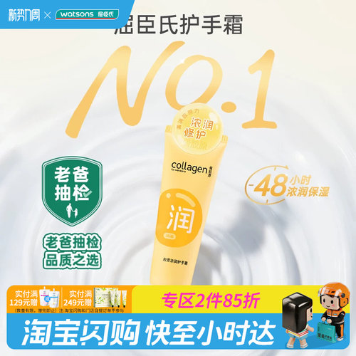 胶原浓润护手霜保湿补水