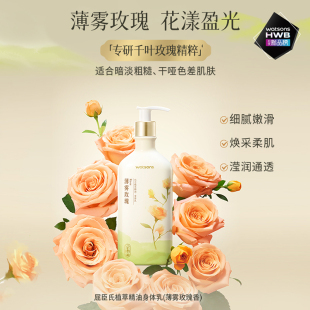 屈臣氏植萃精油身体乳薄雾玫瑰香250毫升 顺手买一件