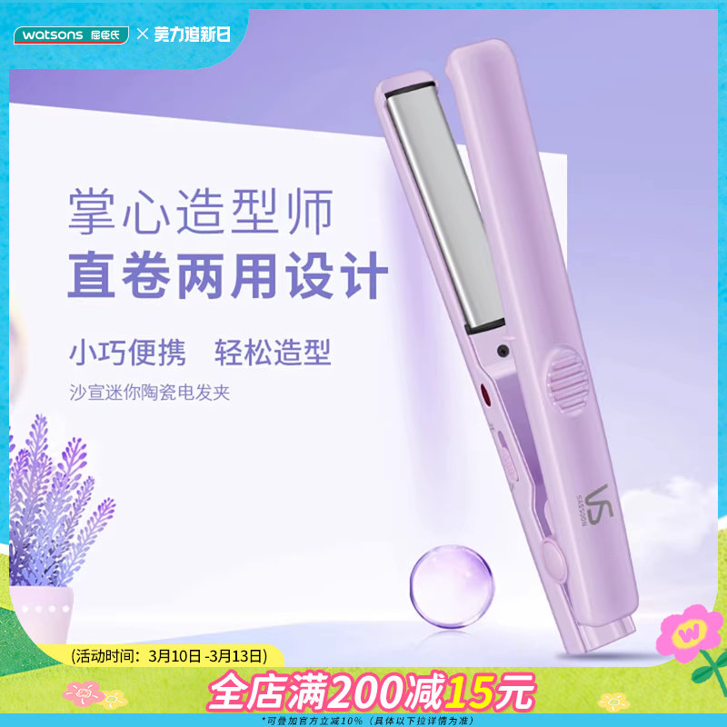 屈臣氏沙宣陶瓷迷你电发夹直卷两用便携波浪卷智能恒温轻松造型