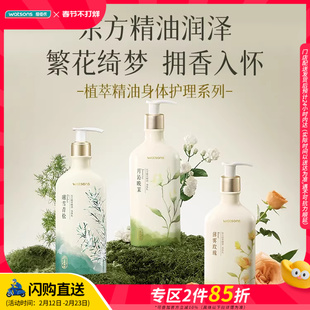 屈臣氏植萃精油身体乳2支 东方调香细腻滋润保湿乳 水润保湿