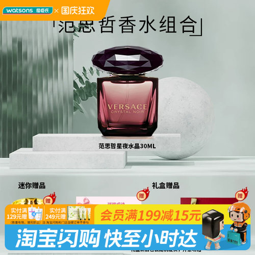 屈臣氏范思哲香水 星夜水晶 粉耀晶钻香水礼盒官方正品