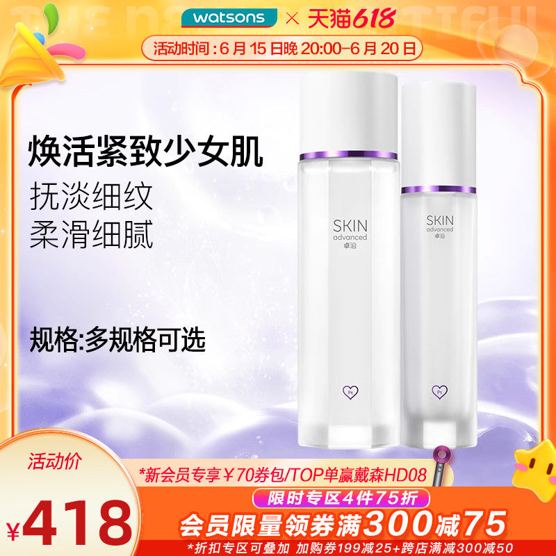 屈臣氏日本SA卓沿白金紧致赋妍两件套乳液面霜精华水套敏肌