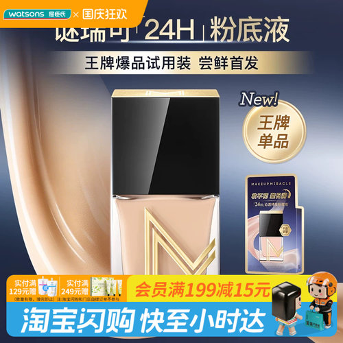 屈臣氏谜瑞可沁透臻萃持妆粉底液（#W01象牙色）7ml官方正品