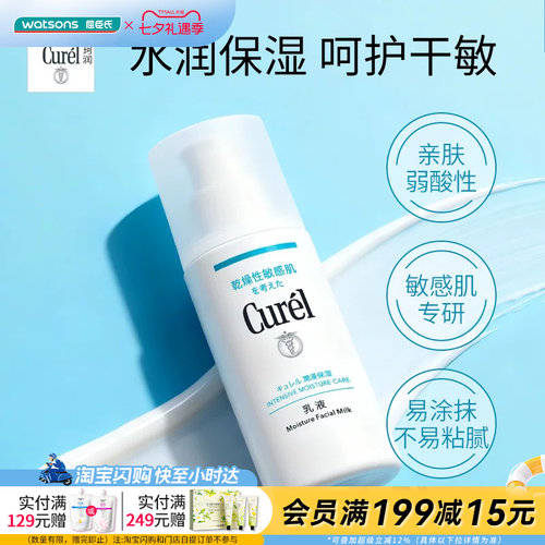 屈臣氏珂润curel保湿柔和乳液