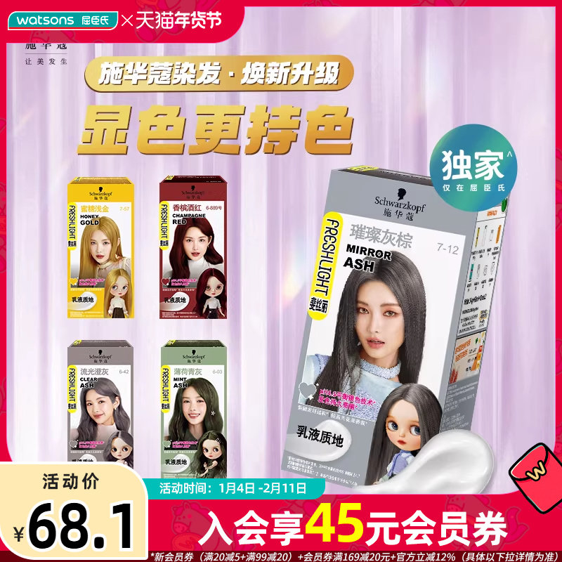 屈臣施华蔻斐丝丽染发霜多色显白霜膏流行色居家染持久显色1盒装,美发护发/假发,短效染发剂,淘宝优惠券,粉丝福利购,淘宝优惠卷