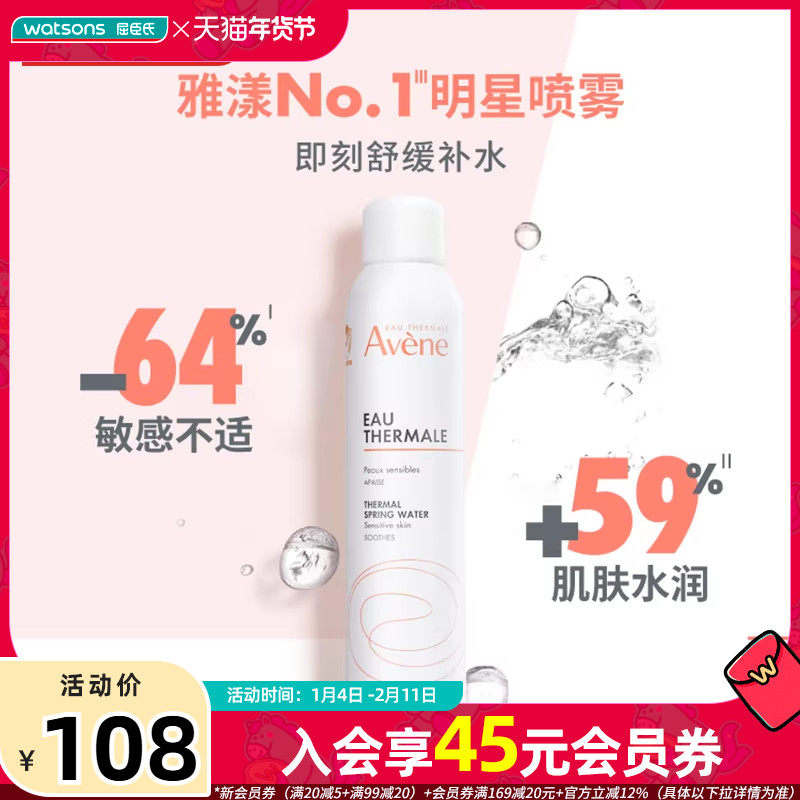 屈臣氏法国Avene雅漾舒护调理喷雾护肤套装爽肤水350ml舒缓保湿
