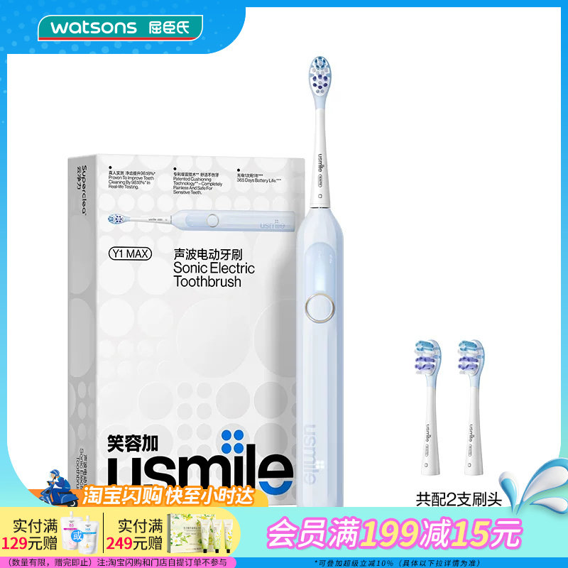 USMILEY1MAX净蓝色电动牙刷