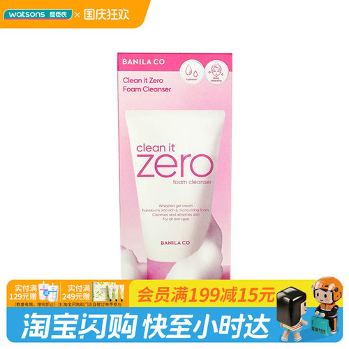 屈臣氏韩国芭妮兰zero致柔洗面奶