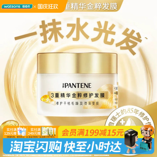 屈臣氏潘婷PRO-V三重精华金粹修护发膜180g修护柔顺强韧水光清透