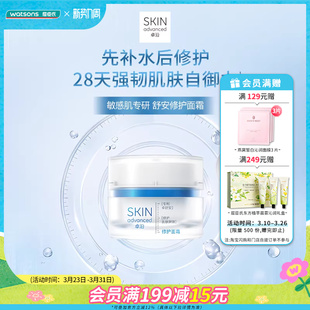 新品屈臣氏S.A.卓沿舒安屏障修护面霜45g 高保湿维稳舒缓泛红