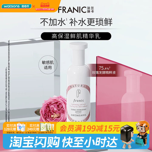 FRANIC法兰琳卡高保湿鲜肌奢
