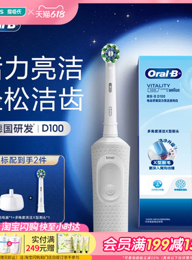 屈臣氏欧乐B D100电动牙刷活力亮洁型清洁