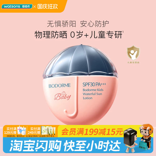 屈臣氏贝德美儿童水感物理防晒乳SPF3050g物理防晒温和官方正品