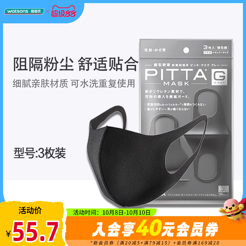 pitta防尘防菌亲肤材质时尚多色