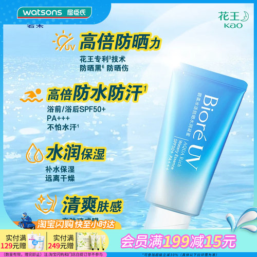 BIORE碧柔水活防晒保湿凝蜜