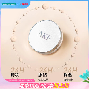 屈臣氏AKF控油防伪气垫霜隔离保湿粉底液霜轻盈防汗