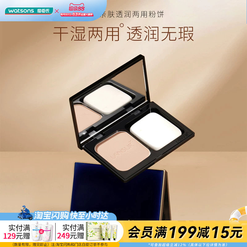 屈臣氏兰瑟亲肤透润两用粉饼01干湿两用润透无暇轻盈柔焦锁妆润养