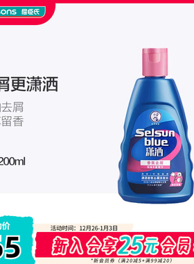屈臣氏曼秀雷敦Selsun潇洒滋润清爽去屑洗发水200ml控油舒缓头皮