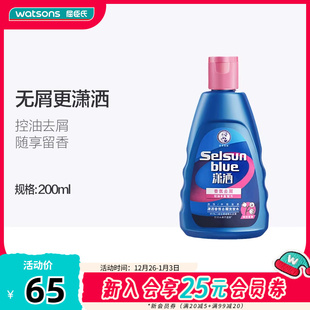 屈臣氏曼秀雷敦Selsun潇洒滋润清爽去屑洗发水200ml控油舒缓头皮