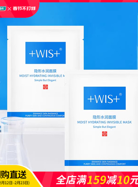 屈臣氏WIS隐形水润面膜25克x24片