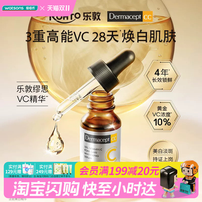 屈臣氏缪思维他命C毛孔紧致淡斑美白精华15ml官方正品