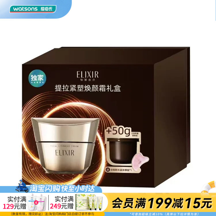 屈臣氏怡丽丝尔优悦活颜提拉紧塑焕颜霜礼盒(50g+50g)官方正品