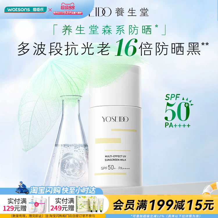 屈臣氏养生堂多效清透水感防晒乳40ml抗光高防晒官方正品