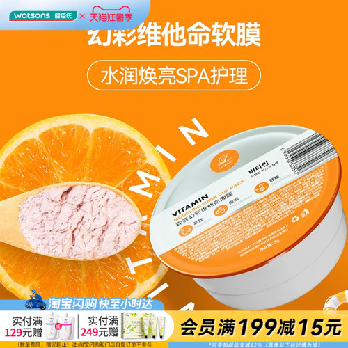 屈臣氏霖赛幻彩维他命面膜25g 清爽茶树面膜 舒缓草本面膜