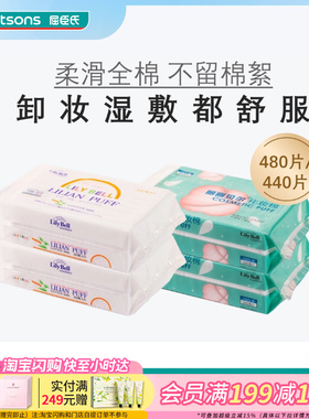 屈臣氏丽丽贝尔化妆棉222片*2卸妆湿敷多用柔软温和