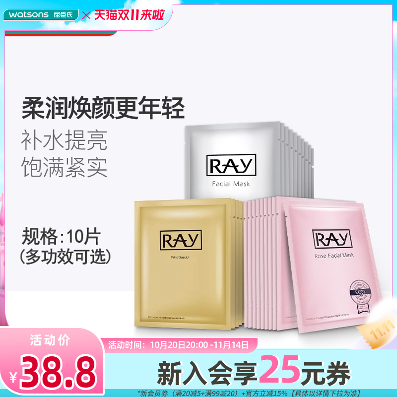 妆蕾ray面膜补水保湿提亮